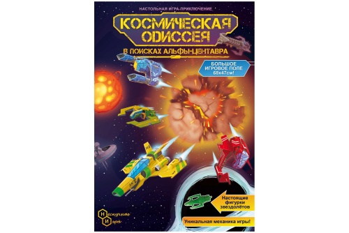 Настольная игра "Космическая одиссея" (приключение - ходилка) /40 фото 5