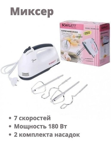 Миксер Scarlett HZ-133 электрический 300Вт, 7 скоростей, 4 насадки  фото 3