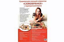 Электросушилка для трав, ягод, овощей и фруктов "Самобранка" с терморегулятором 50х50 см