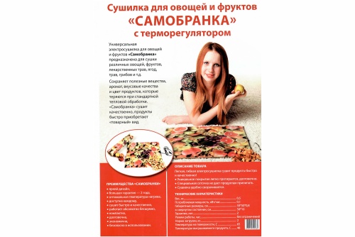 Электросушилка для трав, ягод, овощей и фруктов "Самобранка" с терморегулятором 50х50 см