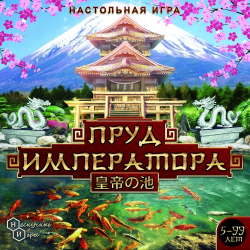 Настольная игра "Пруд императора", 5+ /10 фото 9