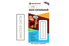Воск напольный эластичный Мастер Сити ДР БЕЛЫЙ 002, брусок 9 г (на блистере)