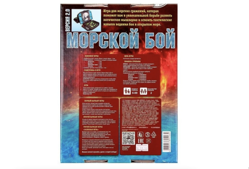 Настольная игра "МОРСКОЙ БОЙ. Версия 2.0" БИПЛАНТ пластиковое поле 2 шт фото 6