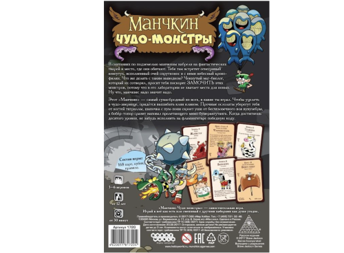 Настольная печатная игра "МАНЧКИН: Чудо-монстры", 12+ фото 4